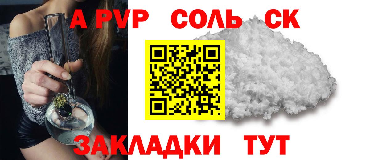 А ПВП Crystall Фрязино