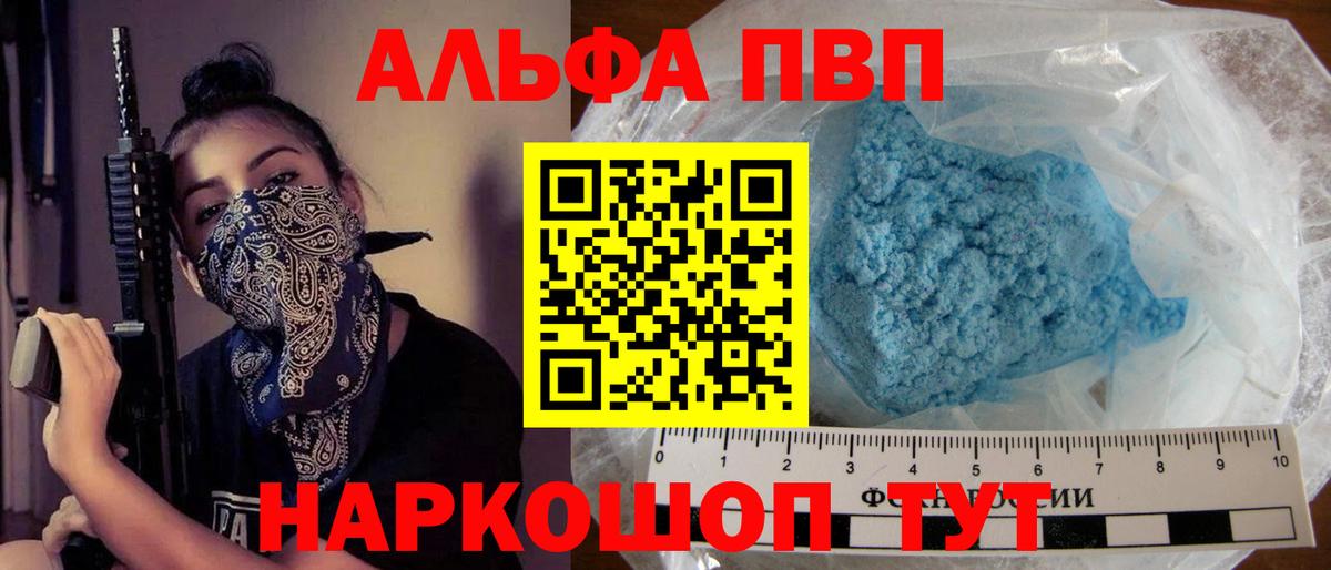 Альфа ПВП  APVP VHQ  Фрязино  Вход с VPN  APVP Соль 