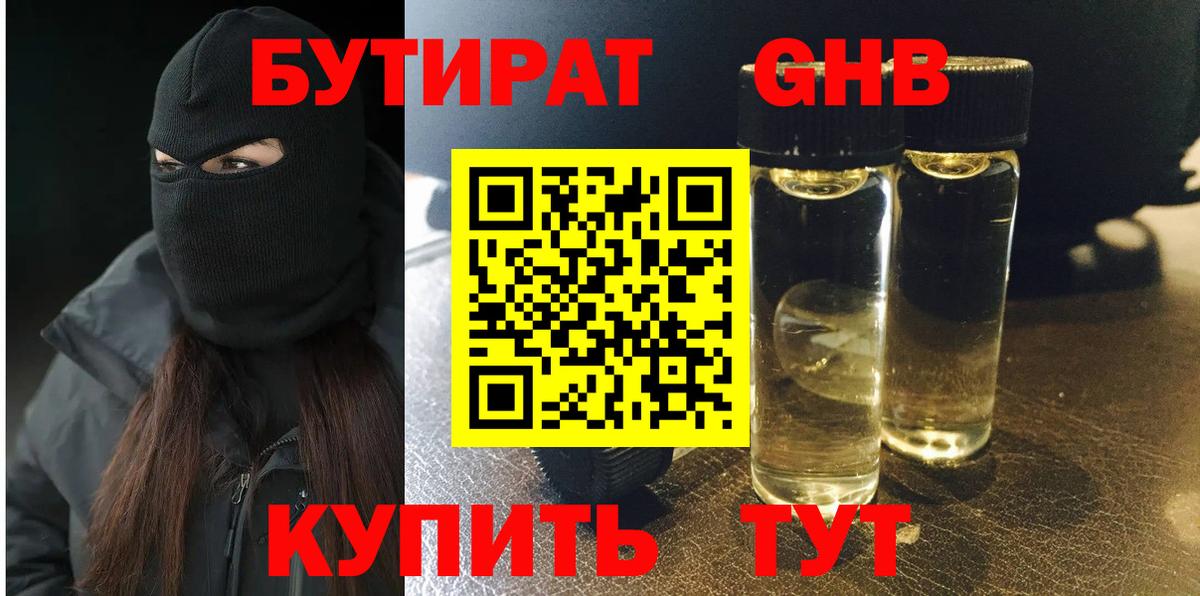 Бутират GHB  Вход с VPN  Фрязино 