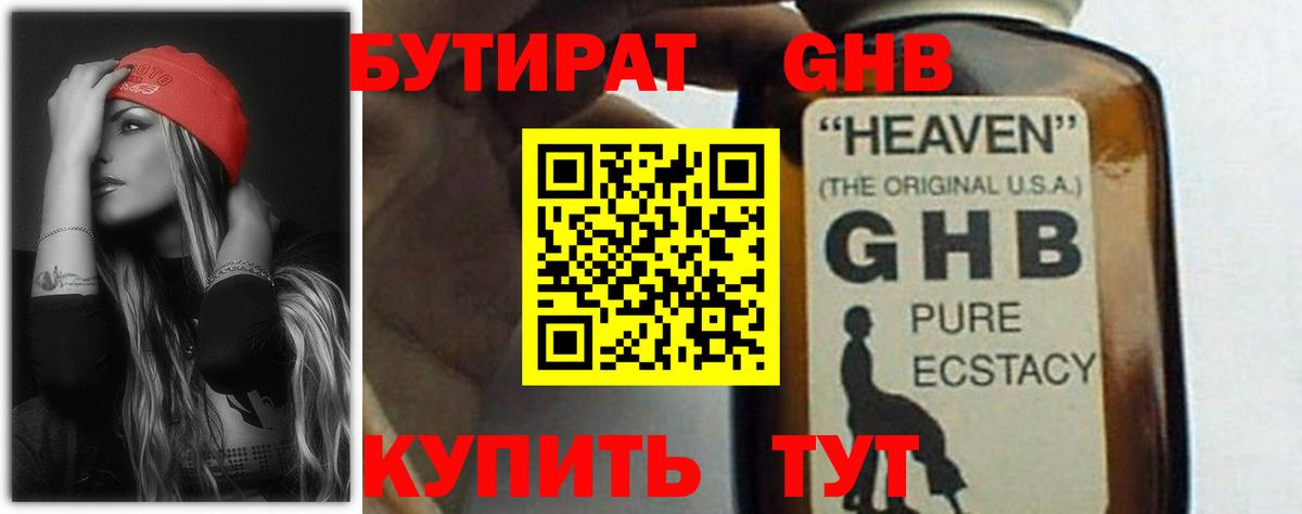 БУТИРАТ 1.4BDO Фрязино