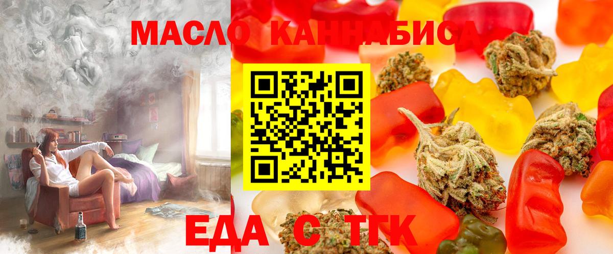 Еда ТГК конопля Фрязино
