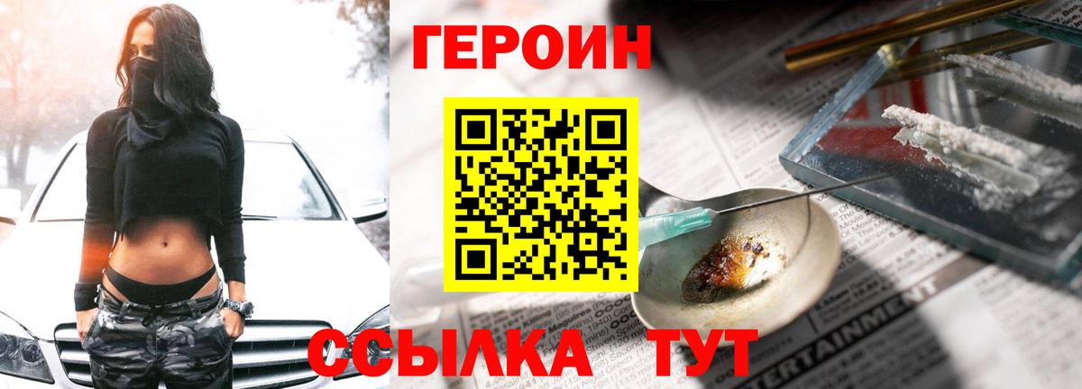 Фрязино  Героин  Вход с VPN  Героин VHQ 
