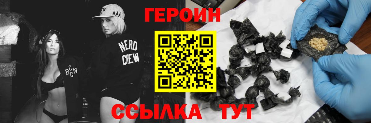 Героин белый Фрязино