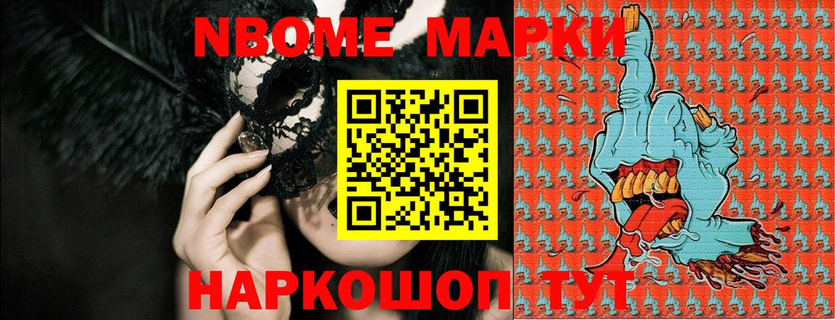 Марки N-bome 1500мкг Фрязино