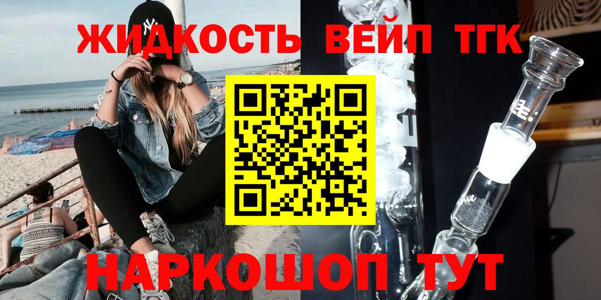 Дистиллят ТГК вейп Фрязино